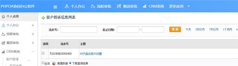 1566797657403395.jpg 客户投诉界面_副本.jpg