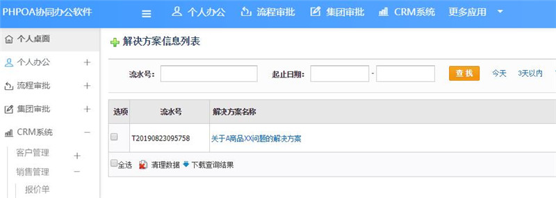 1566797978108845.jpg 解决方案界面_副本.jpg